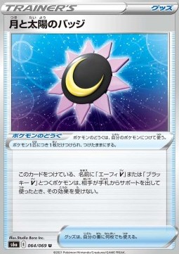 Moon & Sun Badge Eevee Heroes #64