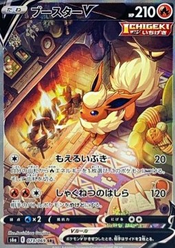 Flareon V Eevee Heroes #073