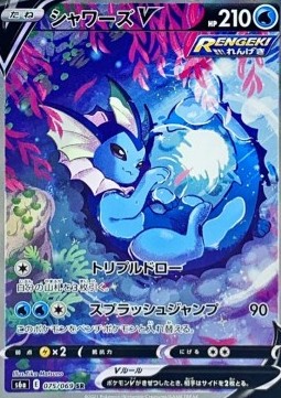 Vaporeon V Eevee Heroes #3