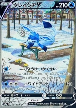 Glaceon V Eevee Heroes #077