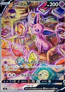 Espeon V Eevee Heroes #081