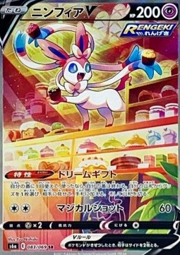 Sylveon V Eevee Heroes #3