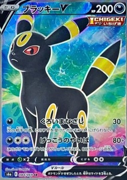 Umbreon V Eevee Heroes #084