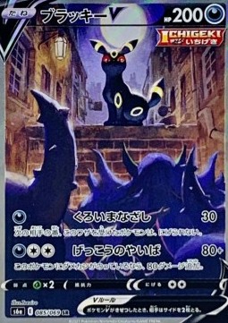 Umbreon V Eevee Heroes #085