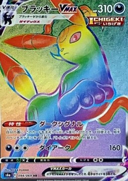 Umbreon VMAX Eevee Heroes #2
