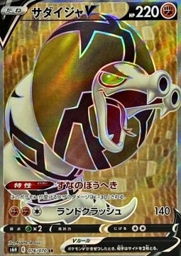 Sandaconda V Silver Lance #076