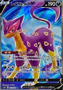 Liepard V Silver Lance #077