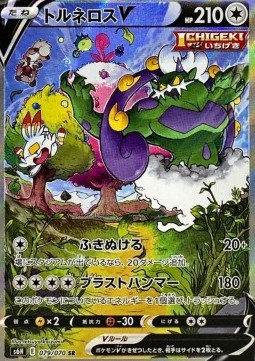 Tornadus V Silver Lance #079