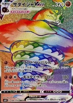Sandaconda VMAX Silver Lance #2