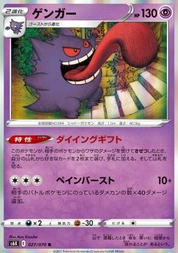 Gengar Jet Black Spirit #27