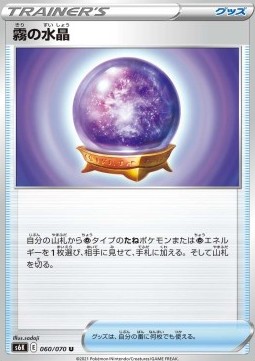 Fog Crystal Jet Black Spirit #060