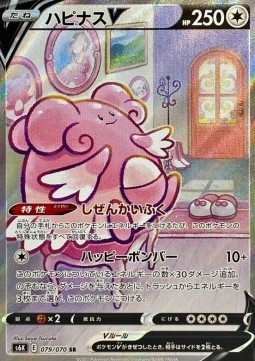 Blissey V Jet Black Spirit #079