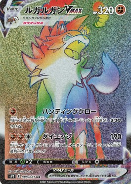 Lycanroc VMAX Towering Perfection #2