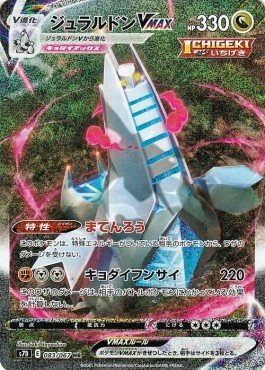 Duraludon VMAX Towering Perfection #3