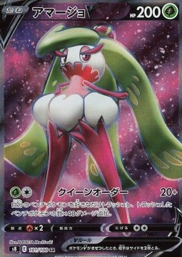Tsareena V Fusion Arts #101