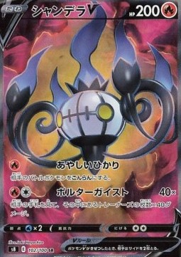 Chandelure V Fusion Arts #2