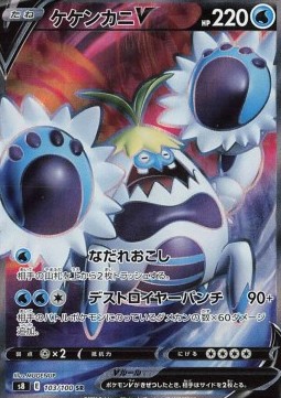 Crabominable V Fusion Arts #103