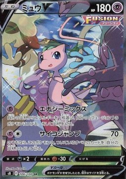 Mew V Fusion Arts #106