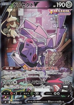 Genesect V Fusion Arts #109