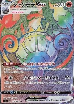Chandelure VMAX Fusion Arts #116
