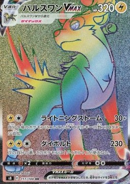 Boltund VMAX Fusion Arts #117