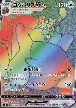 Greedent VMAX Fusion Arts #120