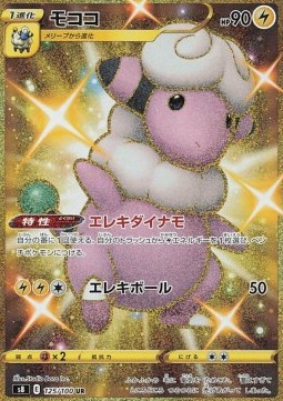 Flaaffy Fusion Arts #125