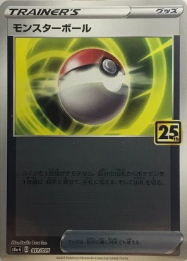 Poké Ball 25th Anniversary Golden Box #2