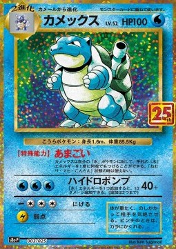 Blastoise 25th Anniversary Edition #003