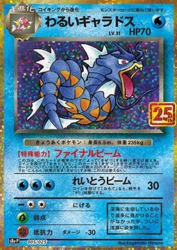 Dark Gyarados 25th Anniversary Edition #005