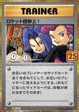 Here Comes Team Rocket! 25th Anniversary Edition #006
