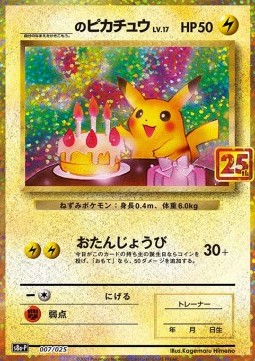 _____'s Pikachu 25th Anniversary Edition #007