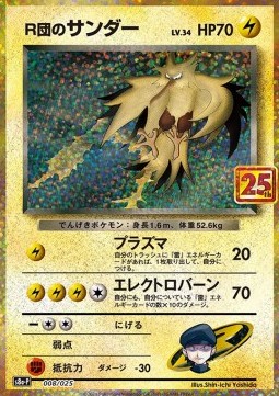 Rocket's Zapdos 25th Anniversary Edition #008