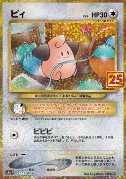 Cleffa 25th Anniversary Edition #009