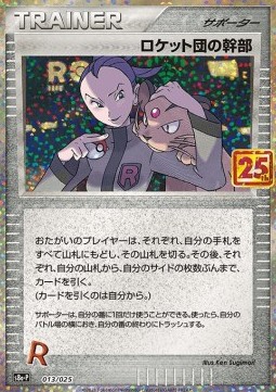 Rocket's Admin. 25th Anniversary Edition #013