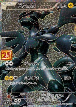 Zekrom 25th Anniversary Edition #021