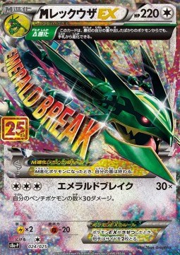 MRayquaza EX 25th Anniversary Edition #024