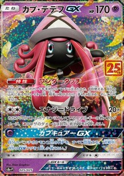 Tapu Lele GX 25th Anniversary Edition #025