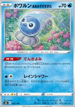 Castform Rainy Form VMAX Climax #32