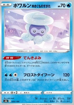 Castform Snowy Form VMAX Climax #33