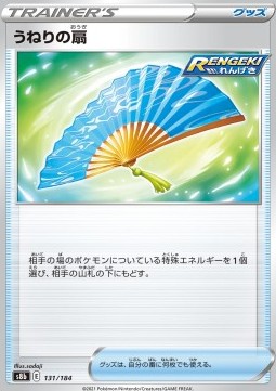 Fan of Waves VMAX Climax #131