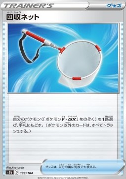 Scoop Up Net VMAX Climax #133