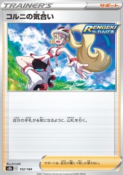 Korrina's Focus VMAX Climax #152