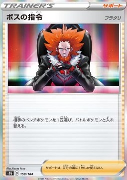 Boss's Orders - Lysandre VMAX Climax #158