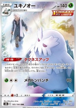 Abomasnow VMAX Climax #185