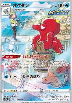 Octillery VMAX Climax #191