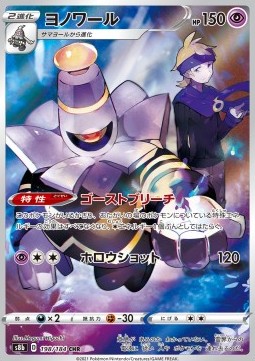 Dusknoir VMAX Climax #198