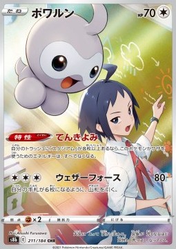 Castform VMAX Climax #211