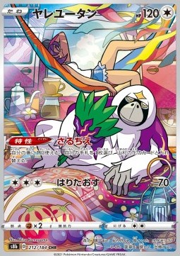 Oranguru VMAX Climax #212