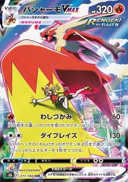 Blaziken VMAX VMAX Climax #217